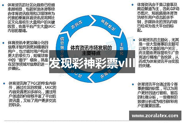 发现彩神彩票vIII